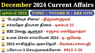 December Month Current affairs 2024 tamil | Monthly Current Affairs 2024 | 5 Second gk