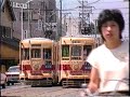 豊橋鉄道 市内線 1988年