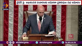 US House approves Biden impeachment inquiry ! | బైడెన్‌పై అభిశంసన విచారణకు US ప్రతినిధుల సభ ఆమోదం