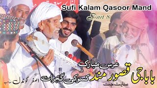 Qasoor Mand Urs Mubarak Part  8 | Sassi Punnu | Asghar Gondal Sahab | Punjab Music