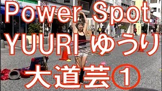 【Power Spot YÜÜRI】 ゆうりさんの大道芸①　沖縄・国際通りトランジットモール【沖縄・国際通りの達人】