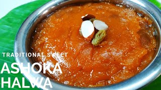 #halwa Traditional ashoka halwa | healthy moonga dal halwa | பாரம்பரிய திருவையாறு அசோகா அல்வா