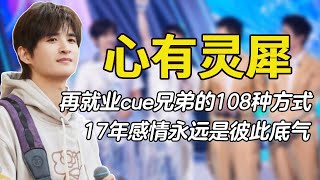 心有灵犀0713：再就业cue兄弟的108种方式，他们永远是彼此的底气#0713 #再就业男团