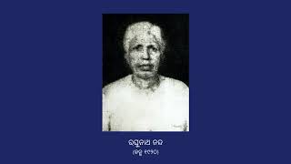 Janichi Mu Ete (Champu) | ଜାଣିଛି ମୁଁ ଏତେ | Pt Raghunatha Nanda | Odissi Music (ଓଡ଼ିଶୀ ସଙ୍ଗୀତ)