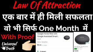 Law of attraction success story in hindi/# Subscriber's success story in hindi #8 by Universal Truth