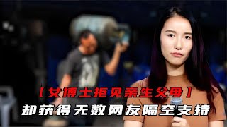 留學歸國的女博士，背后拒絕與父母相認的故事，讓人心碎 #交通安全 #责任 #道路危险 #司机行为 #紧急情况