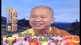 法王講堂-三世因果經第1集