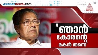 Pinarayi Vijayan responses on Casteist slur against him