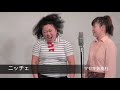 ニッチェ『お見舞いが苦手』