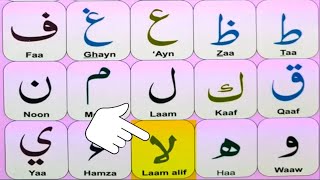 Quran | Alif Baa Taa | Arabic Alphabets | Noorani Qaida Lesson 1 | Arabic Beginners