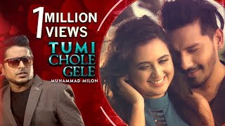 Tumi Chole Gele | Muhammad Milon | Imtu | Tania Brishty | Bangla new song 2018 Tumi Chole Gele | Muhammad Milon | Imtu | Tania Brishty | Bangla new song 2018