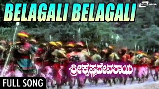 Belagali Belagali | Sri Krishnadevaraya–ಶ್ರೀ ಕೃಷ್ಣದೇವರಾಯ | Dr.Rajkumra,Bharathi | Kannada  Song