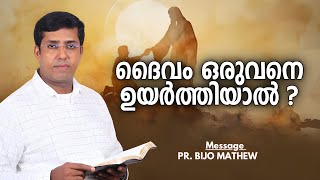 2025 - ലെ പ്രവചന ശബ്ദം..  l Pr. Bijo Mathew l Malayalam Christian Message