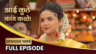 अनिशच्या आई-वडिलांचं होतं आगमन! | Aai Kuthe Kay Karte | Full Episode 1089 | Star Pravah