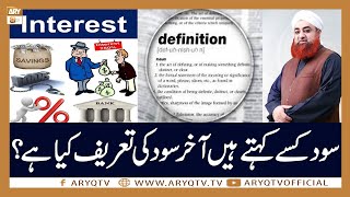 Sood Akhir Kise Kehte Hain? | What Is The Definition Interest? | Mufti Akmal | ARY Qtv