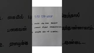 உணவு சார்ந்த பழமொழி 2