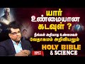 யார் உண்மையான கடவுள் ? | Bro.MD Jegan