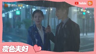 《夜色暗涌时》莫灵泽带许倾悠去秘密基地！两人雨中深情相拥！ Love at Night【芒果TV心动频道】