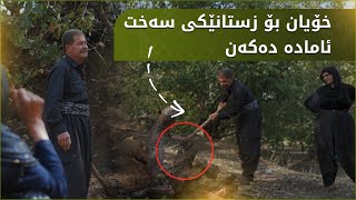 چیرۆکی رۆژێکی زستان لە گوندی شاناخسێ لای مام سدیق و هاوسەرەکەی