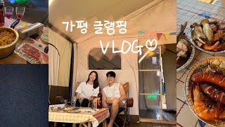 [vlog] 뚜벅이 커플의 가평 글램핑ㅣ차 없이 여행가기,뚜벅이 꿀팁,계곡,수영장