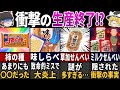 「こんなの売れるわけない！ → 実際に食べてみた結果…」全国民がドハマりした昭和の懐かしすぎる『せんべい』7選【ゆっくり解説】