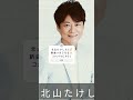 北山 たけし🌝【月うるる】お好きな方はぜひお聴きください😊 演歌 令和歌謡