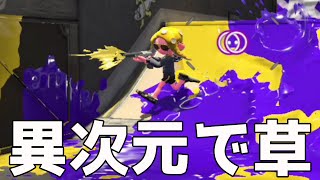 瞬間移動する敵いたんだがｗｗｗｗ【スプラトゥーン2】