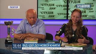 Студія дня. Від ідеї до нової книги. Вікторія Ширай. Анатолій Литвиненко