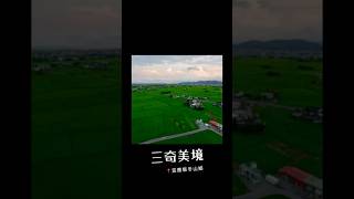 2024_三奇美徑🌾｜系列活動包含：稻浪音樂會、熱氣球嘉年華、風箏節嘉年華｜5-7月綠油油至金黃的稻田，會是個體驗農村風光，放鬆步調的好地方💕｜#三奇美徑 #宜蘭景點  #音樂會 #熱氣球嘉年華