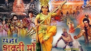 Maha Shakti Maa - महा शक्ति माँ - Full Length Devotional Hindi Movie