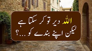 ALLAH Par Yaqeen | Quotes about ALLAH And His Mercy | ALLAH Quotes in Urdu ▶28