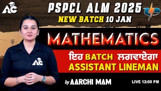 PSPCL ALM 2025 | Maths | ਇਹ Batch ਲਗਵਾਏਗਾ Assistant Lineman | By Aarchi Mam