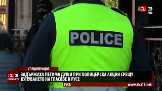 МВР задържа петима заради купуване на гласове в Русе