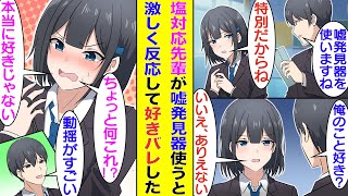 【漫画】クールで美人な男子たちの憧れの生徒会長。俺も会長のことが好きだが、告白する勇気が出ないので嘘発見器を使ってみた。「俺のこと好きですか？」と聞くと「いいえ」と答えているが、嘘発見器が激しく反応。