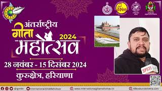 अंतर्राष्ट्रीय गीता महोत्सव 2024