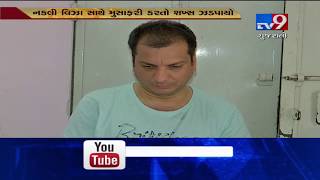 Man arrested for travelling with fake visa and immigration stamp from Ahmedabad airport| Tv9News