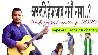 नोंथांनो आर'जनि हेफाजाब नांगौ नामा..? Nwngtangni aroz ni hepajab nangwo nma..? Bodo gospel prayer