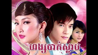 Thai Movie Speak Khmer(ឈុត Romantic)