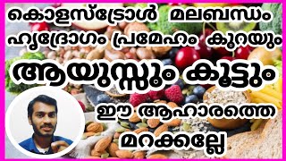 നാരുകൾ അടങ്ങിയ ആഹാരം-അത്ഭുത ഗുണങ്ങൾ Fiber content food benifits