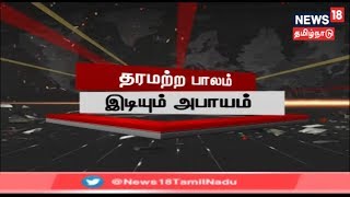 காரைக்குடி: தரமற்ற முறையில் கட்டப்பட்ட பாலம் இடிந்து விழும் அபாயம் - பொதுமக்கள் புகார்