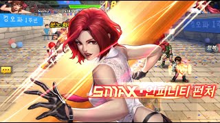 ☘ 【KOF98UMOL KR PK SMax】 Vanessa XIV VS Ralf XV And Kyo XIV (정상대전) - Nemuless❀