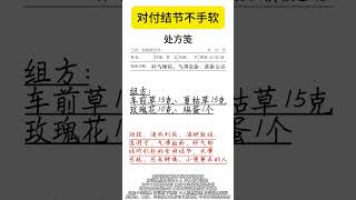 对付结节不手软 结节 气滞血瘀 肝郁气滞 中医 硬核健康科普行动