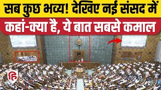 New Parliament House में पुरानी संसद से क्या कुछ अलग। Special Session। Lok Sabha। Rajya Sabha