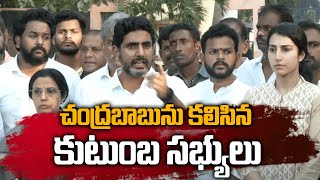 చంద్రబాబును కలిసిన కుటుంబ సభ్యులు | Nara Lokesh Press Meet | Rajahmundry Jail | TDP Official