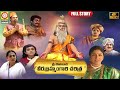 Sri Pothuluri Veera Brahmendra Swamy FULL Charitra | Devotional Songs | Vishnu Audios And Videos