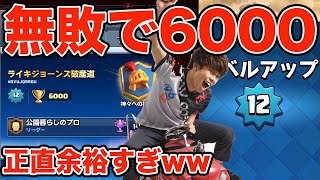 【0から天界破産道】レベル上がったらヌルゲー？6000も7000も変わらんっすwww