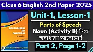 Class 6 English 2nd Paper 2025 | Unit 1: Parts of Speech | Lesson 1 - Noun | Pages 1-2 (B) Explained