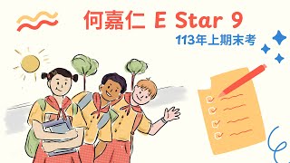 吉的堡期末考前美語加強: 何嘉仁 E Star 9 #專業美語班