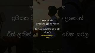 කියවලා බලන්න එහෙම අදරයක් ලබන්න පින් තියෙන්න ඔනි subscribe කරන් යන් යලුවනේ