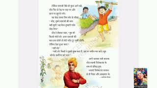 Hindi Story: Daro Mat #grade2 #ncertbooks #voicepriyaaa